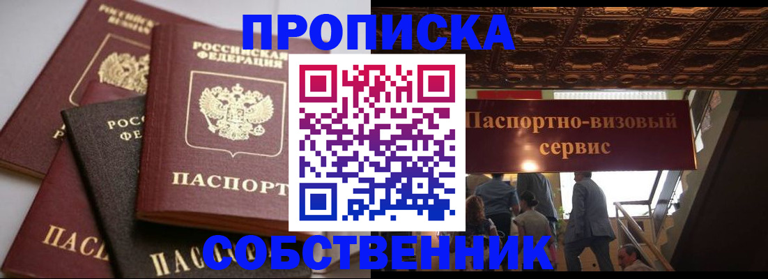 прописка законно в Сысерти